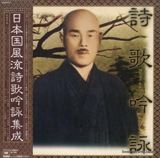 V/A nipponkoku furyu shiika ginei shusei 25AG719