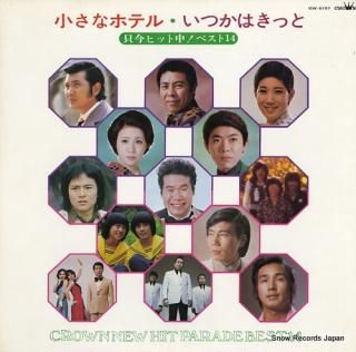 V/A crown new hit parade best 14 GW-6157