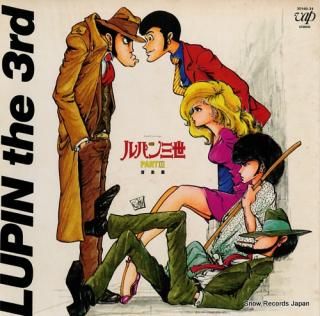 OHNO, YUJI lupin the 3rd part 3 30140-25