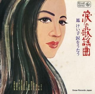OOTORI, KEIKO namida no kayo kyoku SKK578
