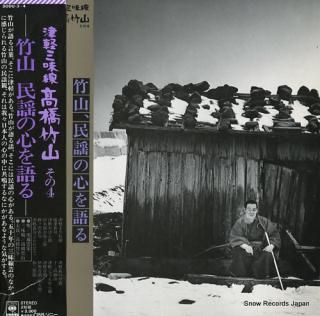 TAKAHASHI, CHIKUZAN minyo no kokoro o kataru SODU3