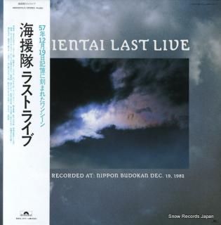 KAIENTAI last live 40MX2075/6