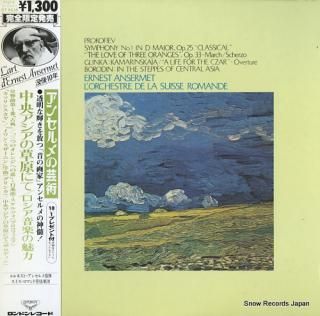 ANSERMET, ERNEST prokofiev; symphony no.1 in d major, op.25 
