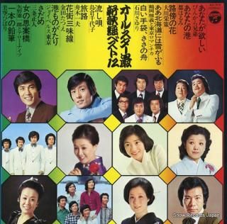 V/A all star saishin kayo best 12 ACE-7078