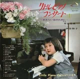 INA, KAZUKO little piano concert vol.1 / osaraikai no tameni SJV-1071
