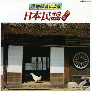 V/A genchirokuon ni yoru 