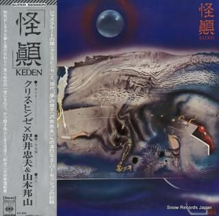 HINZE, CHRIS / TADAO SAWAI / HOZAN YAMAMOTO keden SOCO104