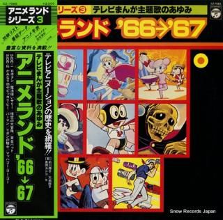 V/A anime land '66-'67 CZ-7065
