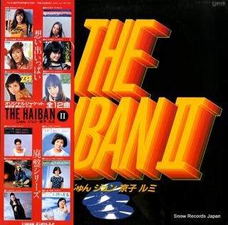 V/A the haiban 2 PU-21