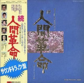 IBE, HARUMI zoku. ningen gakumei MR7011