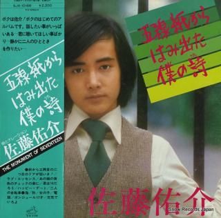 SATO, YUSUKE gosenshi kara hamideta boku no uta SJX-10166