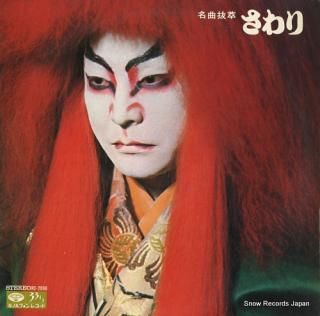 V/A mekyoku bassui sawari HC-2006