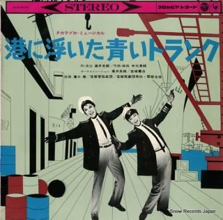 TAKARAZUKA KAGEKIDAN YUKI GUMI minato ni uita aoi toranku ALS-5030