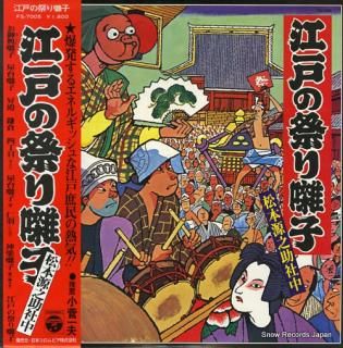 MATSUMOTO, GENNOSUKE edo no matsuri bayashi FS-7005