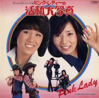PINK LADY katsudo daishashin SJX-20104