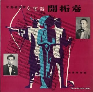 KOJIRO, KOBUNE hideaki yashima; koukyoushi 