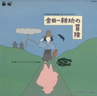 SENTIMENTAL CITY ROMANCE, AND YUJI MURAOKA kindaichi kosuke no boken YX-5014-AX