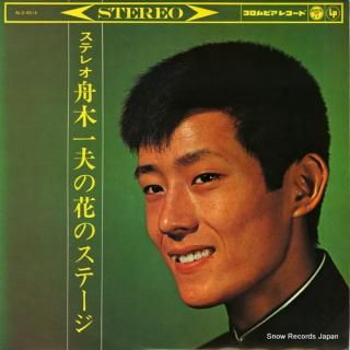 FUNAKI, KAZUO hana no stage ALS-4014