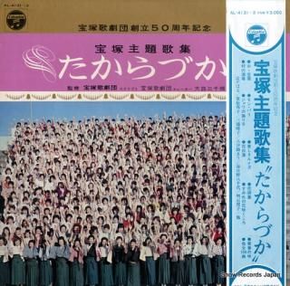 TAKARAZUKA KAGEKIDAN takarazuka a theme song best 