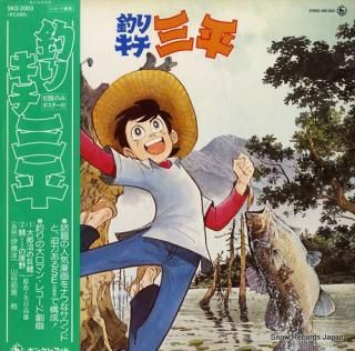 V/A fisherman sanpei SKD2003