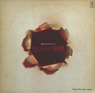 HIPPOCAMPUS, BAND anata ga utau takuro no sekai AX-4041