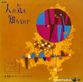 MICHI, SHIRO hito no ki mo shiranaide AL-275