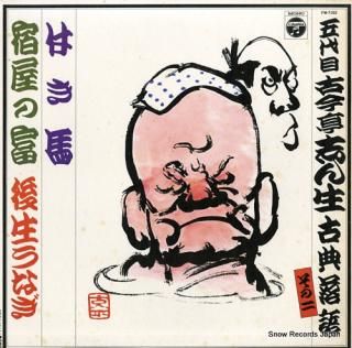 KOKONTEI, SHINSHO 5daime kokontei shinsho sono 2 FW-7102