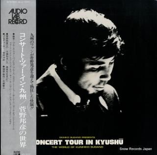 SUGANO, KUNIHIKO concert tour in kyushu / the world of kunihiko sugano ALJ-1031