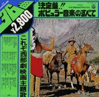 MOVIELAND ORCHESTRA, THE western movie theme SB-7009-10