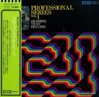 V/A professional series vol.1 hearing test record LF-90001
