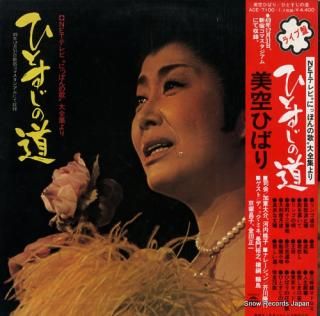 MISORA, HIBARI hitosuji no michi ACE-7100