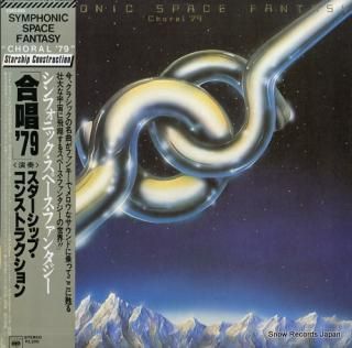 STARSHIP CONSTRUCTION symphonic space fantasy 