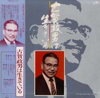 KOGA, MASAO koga masao wa ikiteiru GWS-93