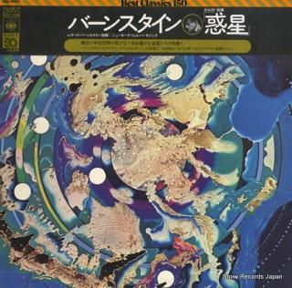 BERNSTEIN, LEONARD holst; the planets SOCL1086