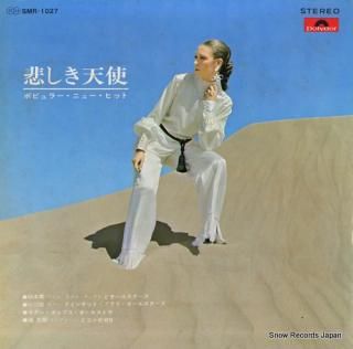 V/A kanashiki tenshi -popular new hit- SMR-1027