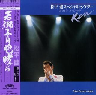MATSUDAIRA, KEN special theater - wakashishi wa hoyu 28P-38