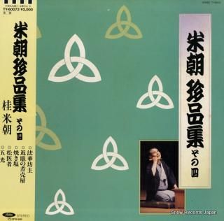KATSURA, BEICHO beicho chinpin shu sono 4 TY-60072