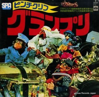 V/A the pinchcliffe grand prix KC-142