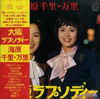 UNABARA SENRI MARI osaka rhapsody SJX-10130