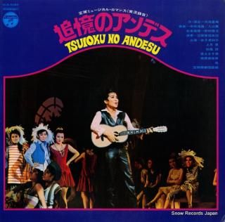 TAKARAZUKA KAGEKIDAN HOSHI GUMI tsuioku no andesu ALS-5068