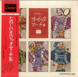 HANELL, ROBERT tanoshii operette march shu CT-2019