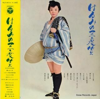 MIYAKO, HARUMI harumi no sandogasa ALS-4414