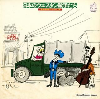 V/A nihon no westan singer SPX-1034
