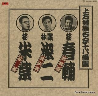 V/A tomawari no 3 nin otoko MF4063