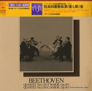 BUDAPEST STRING QUARTET, THE beethoven; quartet no.1 / no.2 SOCU29