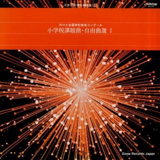 V/A shogakko kadaikyoku jiyukyokusen 1 JCL-43