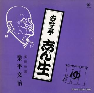 KOKONTEI, SHINSHO narihirabunji KR-5232