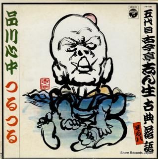 KOKONTEI, SHINSHO shinagawashinju / tsurutsuru FW-7108