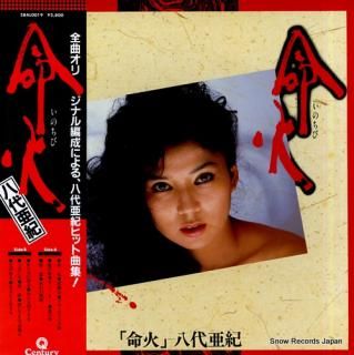 YASHIRO, AKI inochibi 28AL0019