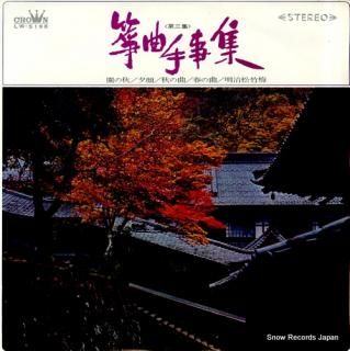 V/A soukyoku tegoto shu 3 LW-5198